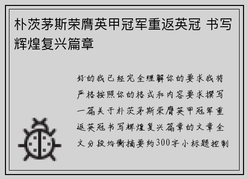 朴茨茅斯荣膺英甲冠军重返英冠 书写辉煌复兴篇章