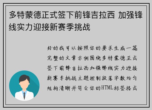 多特蒙德正式签下前锋吉拉西 加强锋线实力迎接新赛季挑战
