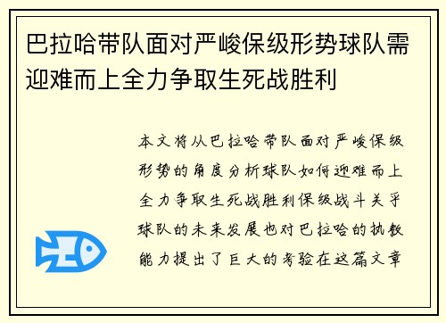 巴拉哈带队面对严峻保级形势球队需迎难而上全力争取生死战胜利 巴拉哈带队面对严峻保级形势球队需迎难而上全力争取生死战胜利