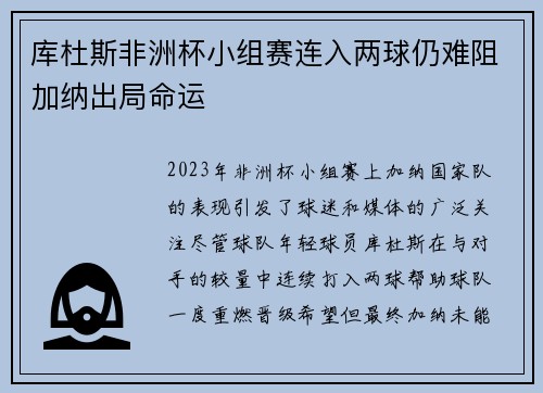 库杜斯非洲杯小组赛连入两球仍难阻加纳出局命运 库杜斯非洲杯小组赛连入两球仍难阻加纳出局命运