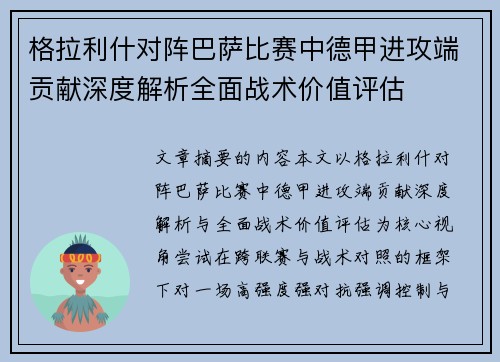 格拉利什对阵巴萨比赛中德甲进攻端贡献深度解析全面战术价值评估 格拉利什对阵巴萨比赛中德甲进攻端贡献深度解析全面战术价值评估