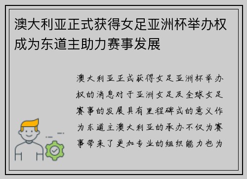澳大利亚正式获得女足亚洲杯举办权成为东道主助力赛事发展