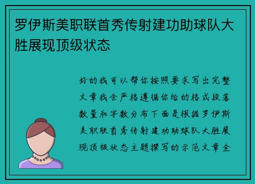 罗伊斯美职联首秀传射建功助球队大胜展现顶级状态 罗伊斯美职联首秀传射建功助球队大胜展现顶级状态