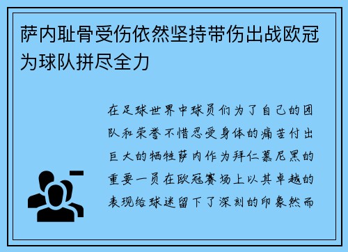 萨内耻骨受伤依然坚持带伤出战欧冠为球队拼尽全力 萨内耻骨受伤依然坚持带伤出战欧冠为球队拼尽全力