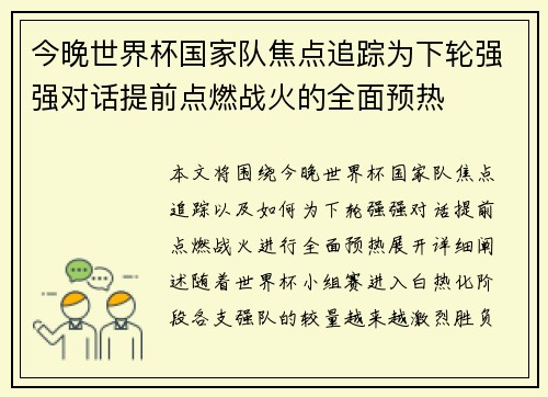 今晚世界杯国家队焦点追踪为下轮强强对话提前点燃战火的全面预热 今晚世界杯国家队焦点追踪为下轮强强对话提前点燃战火的全面预热