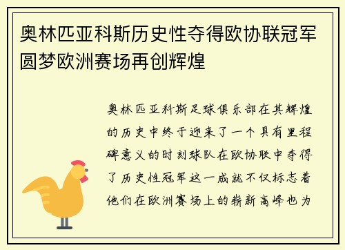 奥林匹亚科斯历史性夺得欧协联冠军圆梦欧洲赛场再创辉煌 奥林匹亚科斯历史性夺得欧协联冠军圆梦欧洲赛场再创辉煌