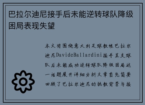 巴拉尔迪尼接手后未能逆转球队降级困局表现失望 巴拉尔迪尼接手后未能逆转球队降级困局表现失望